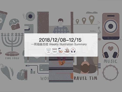 2018/12/08-12/15 小物件插画练习（个人主页-ZMzI3ODQ2NDA=） - 创作习作 - 站酷设计师夕梵原创素材 - 站酷ZCOOL