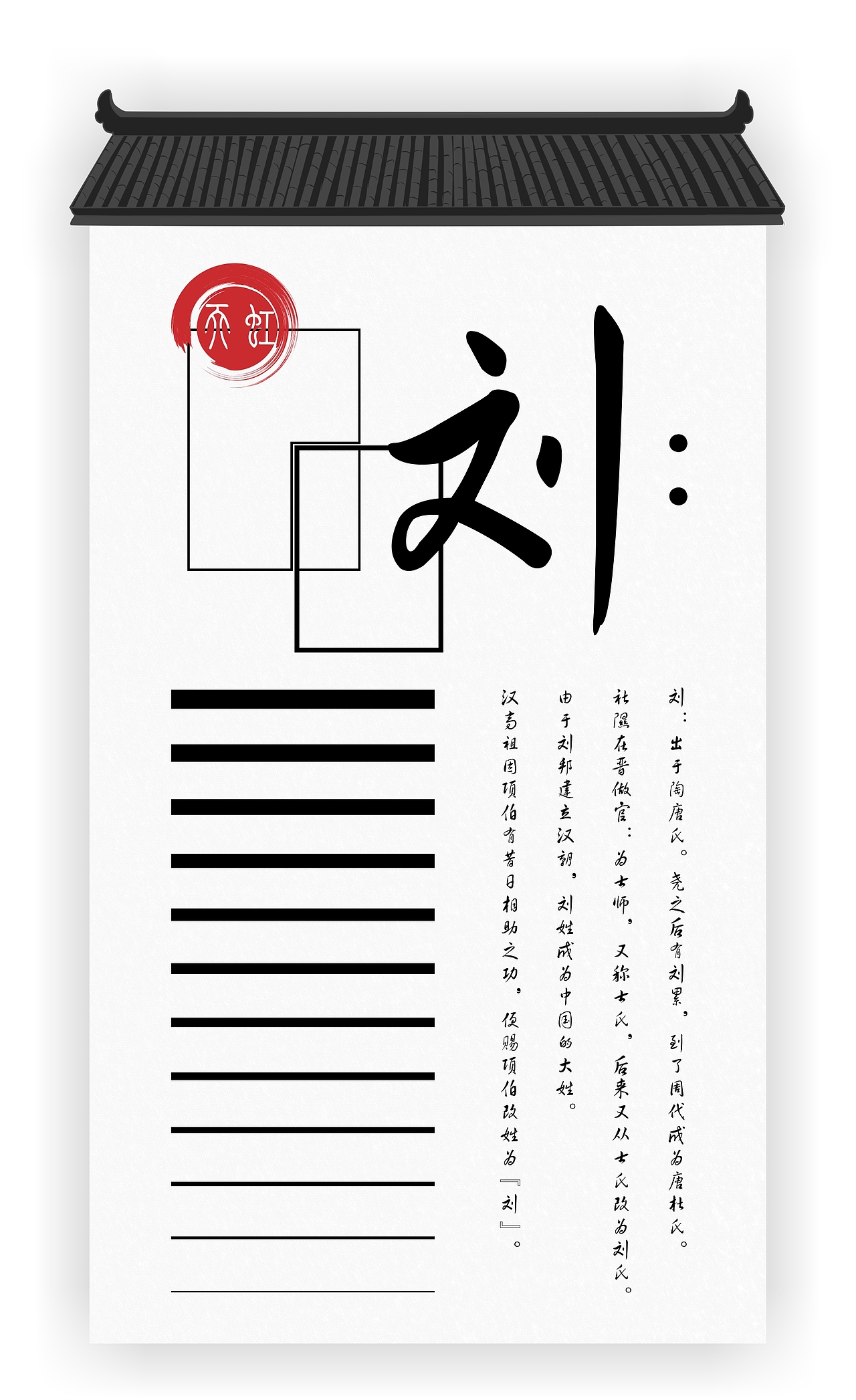 百家姓中国风书法风美陈简约图