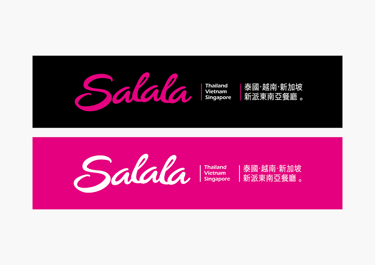 Salala,一个不装逼的东南亚餐厅。