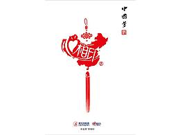 第九届创意中国设计大赛