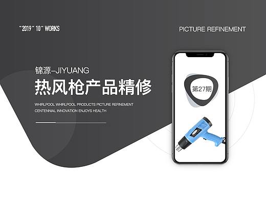 锦源/热风枪产品图片精修（个人主页-ZMzk5NzE3OTI=） - 修图/后期 - 站酷设计师产品图片拍照精修原创素材 - 站酷ZCOOL