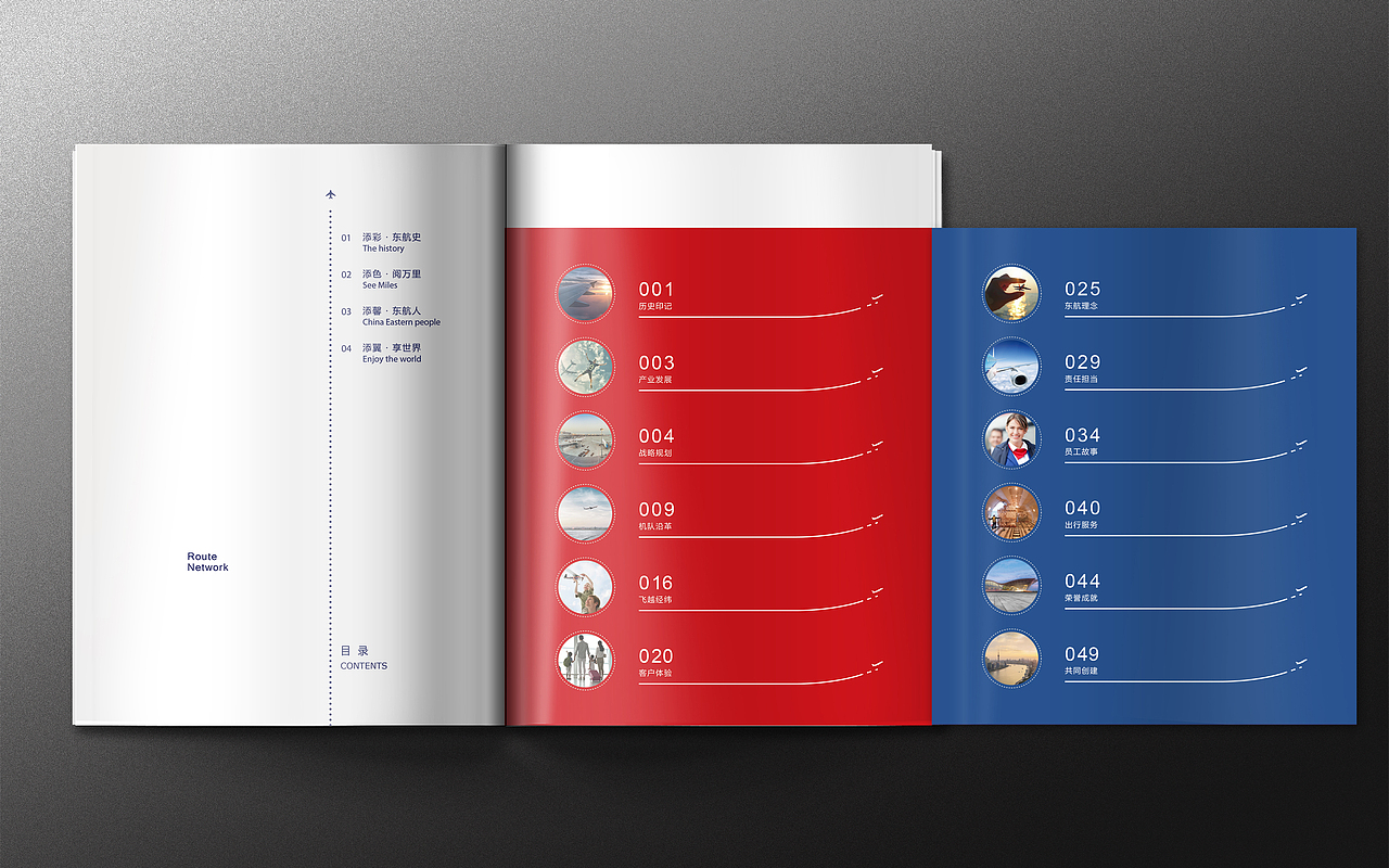 东方航空60周年纪念画册概念稿