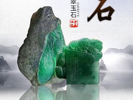 原石翡翠复古风电脑pc端首页海报