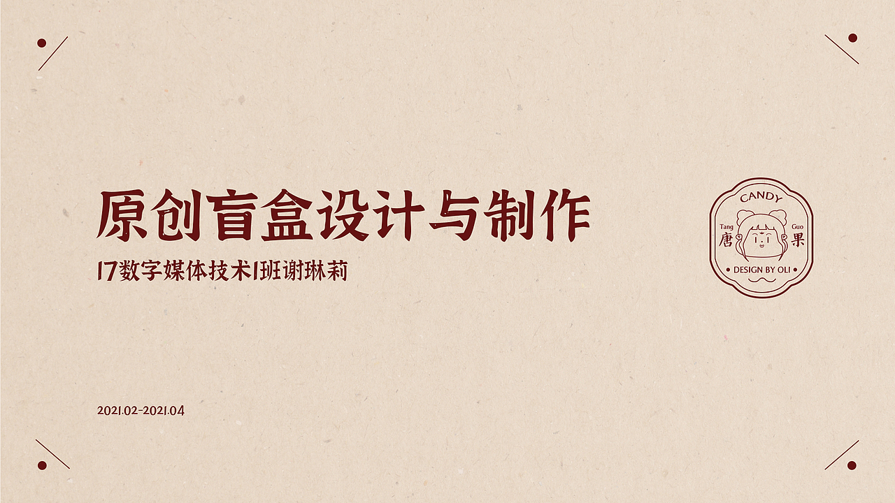 #2021青春答卷#广东药科大学《唐代服饰盲盒设计》（图ZMjU0MDQwMjQw） - 玩具 - 站酷设计师欧粒原创素材 - 站酷ZCOOL