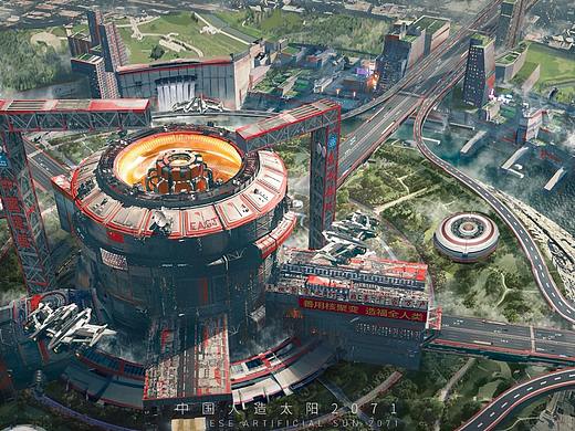 《东方超环——致敬中国人造太阳 科幻中国•伍》