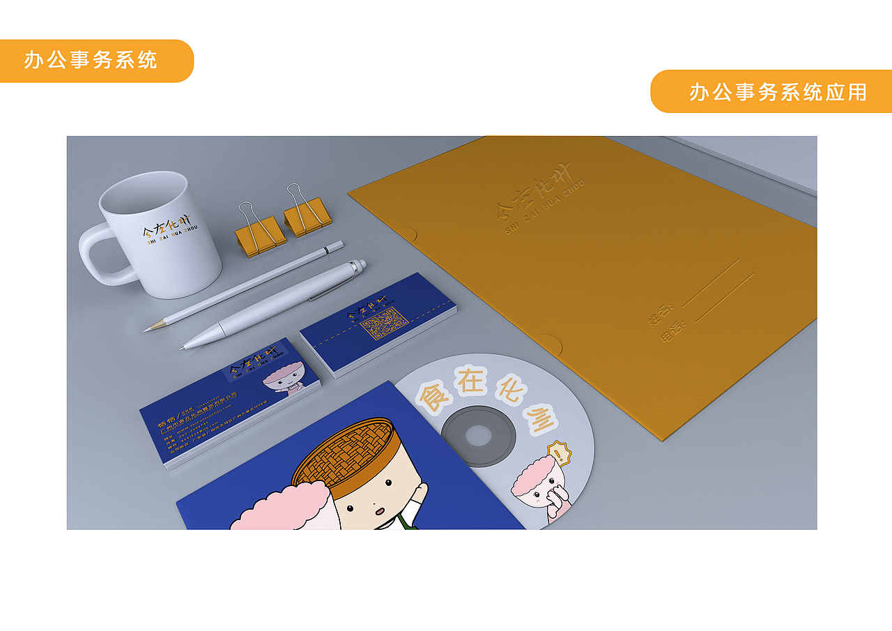 “食在化州”IP品牌手册（图ZMjgwMTU2NTQw） - IP形象 - 站酷设计师王木木来啦原创素材 - 站酷ZCOOL