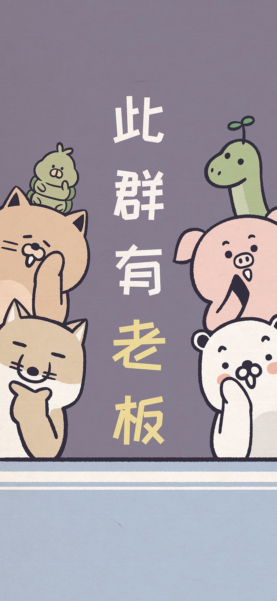 壁纸上班族必备聊天壁纸