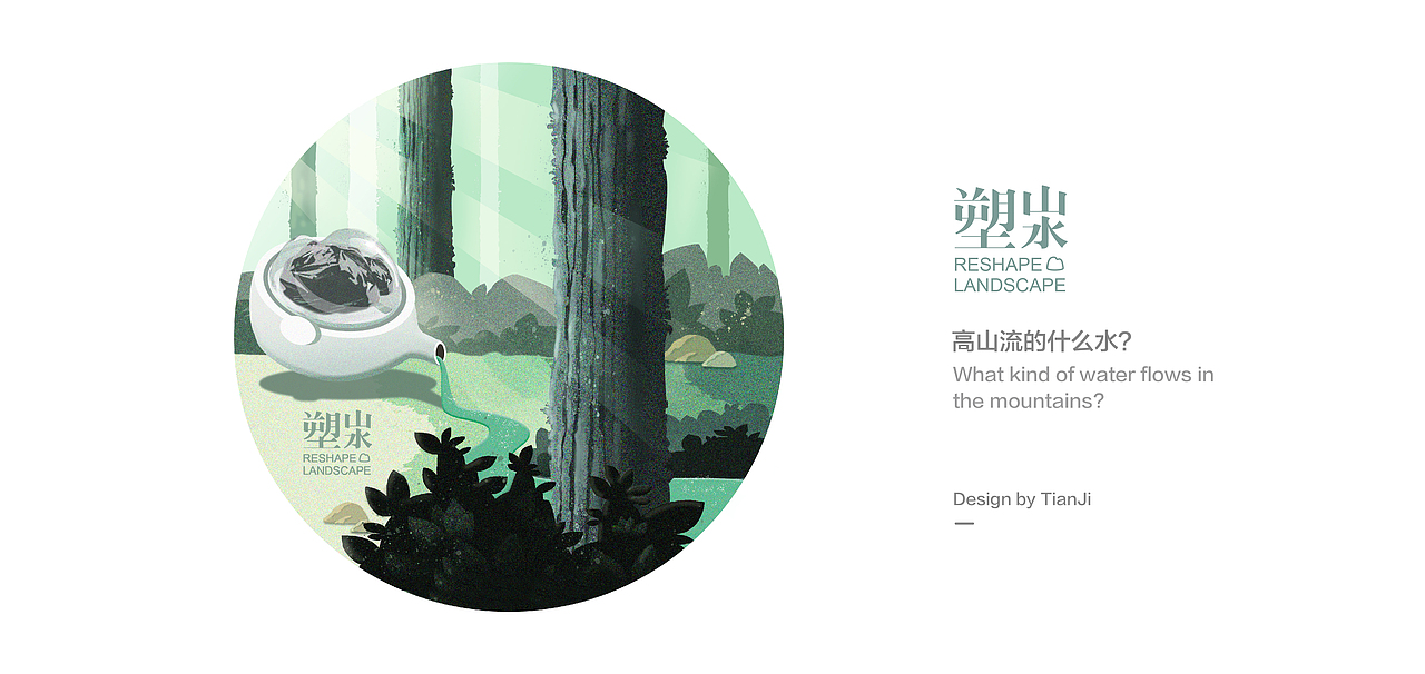 塑山水-系列插画（合集）（图ZMTk5MjQ1NzE2） - 创作习作 - 站酷设计师李添吉DESIGN原创素材 - 站酷ZCOOL
