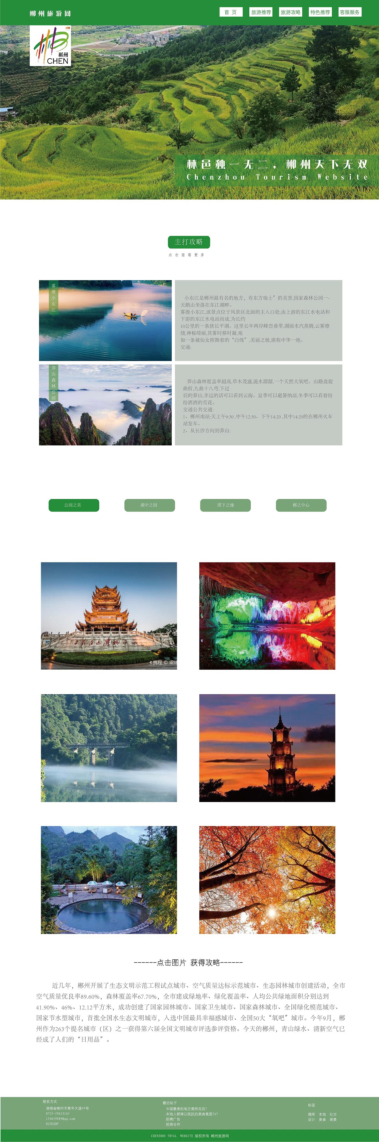 郴州旅游网页设计（图ZMjQwNTE5OTI0） - 其他网页 - 站酷设计师为品牌崛起而设计原创素材 - 站酷ZCOOL