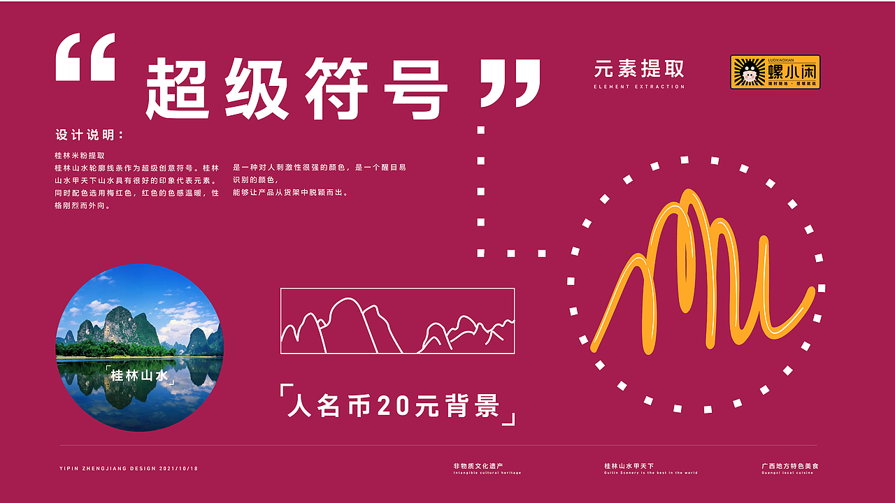 桂林米粉 老友粉 藤椒鸡粉（图ZMjc2MzA5NDY4） - 包装 - 站酷设计师乔治饿晕了ing原创素材 - 站酷ZCOOL
