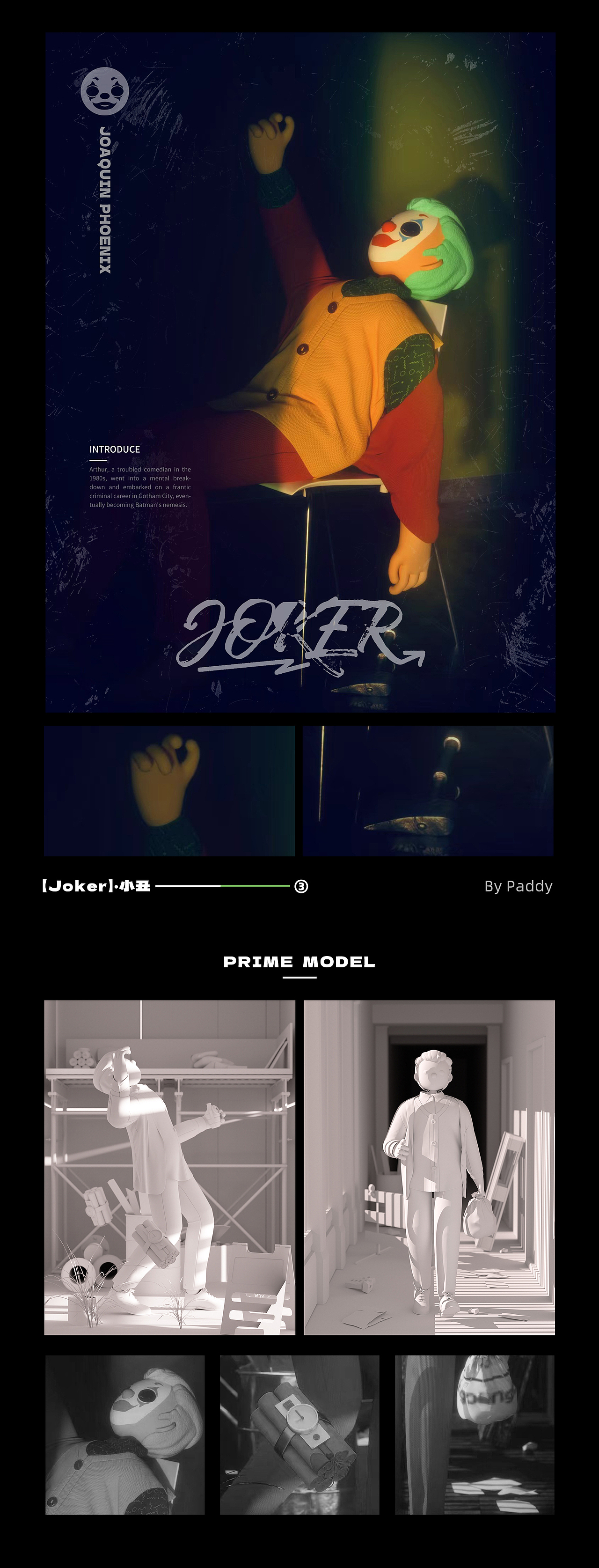 【JOKER】小丑·角色场景