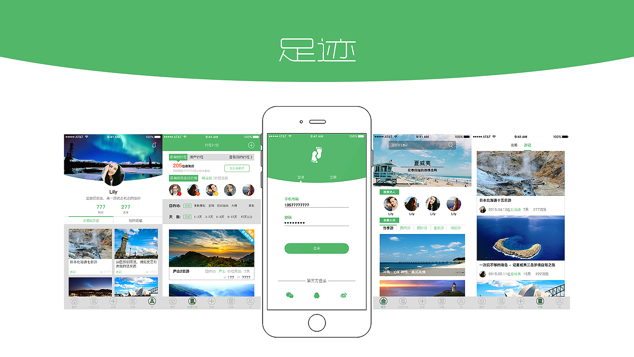 足迹--旅游攻略APP（图ZNDY1Nzk4NzI=） - APP界面 - 站酷设计师沐月辰汐原创素材 - 站酷ZCOOL