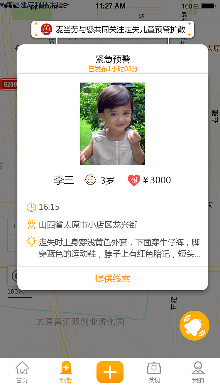 守护者2.0--预警