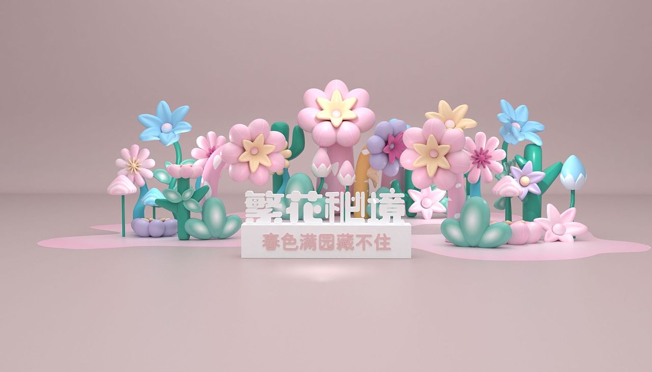 繁花秘境（图ZMzI5MzkxODQ0） - 其他三维 - 站酷设计师Davina苏原创素材 - 站酷ZCOOL