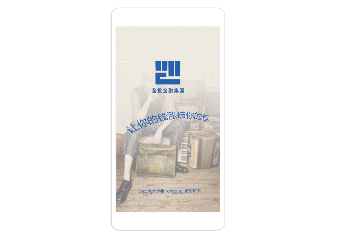 拳头金融（图ZODc4ODQ4MTY=） - APP界面 - 站酷设计师穆小梅子原创素材 - 站酷ZCOOL