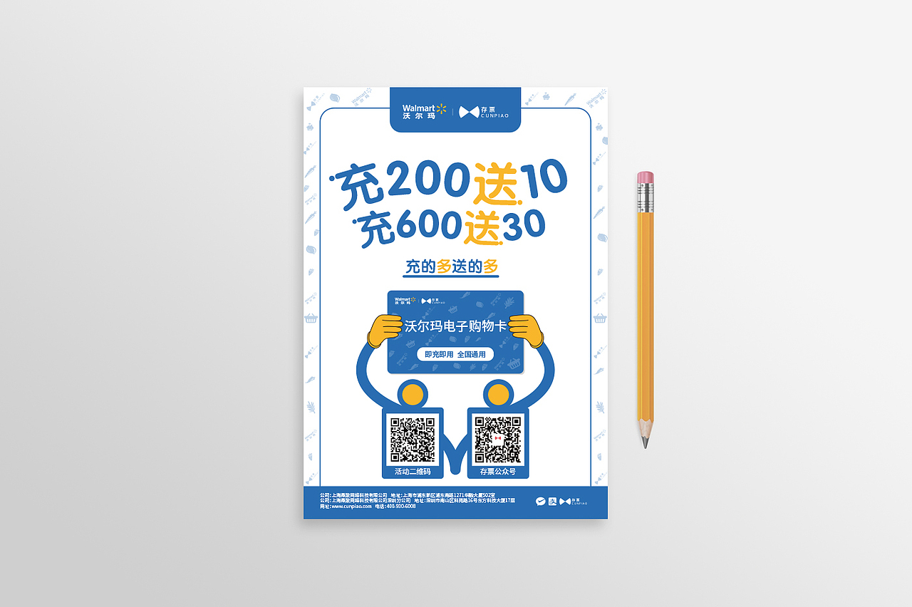 沃尔玛电子购物卡推广活动相关设计