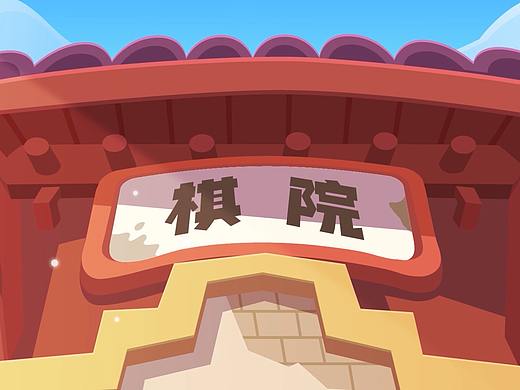 《棋妙学堂》分镜&动画作品