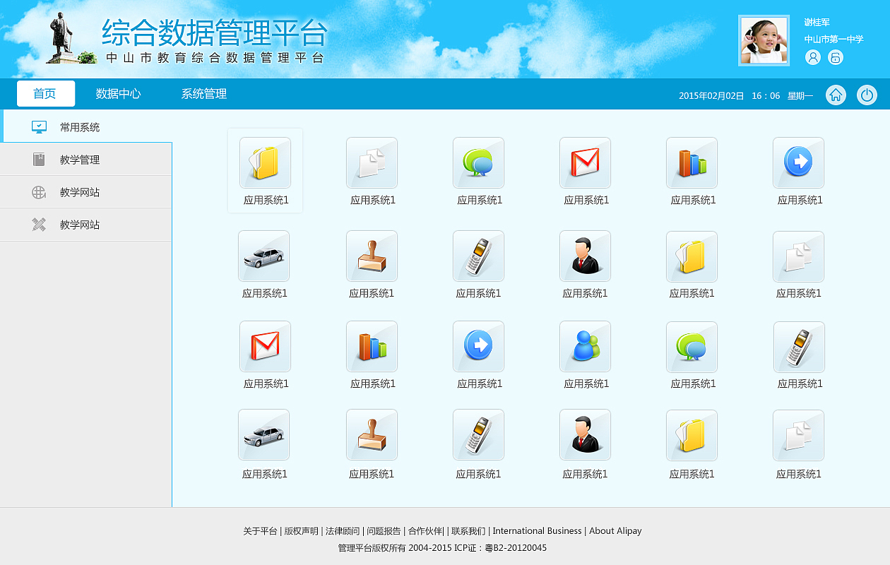 15年教管大数据后台（图ZNzUzNjg5NjA=） - 其他网页 - 站酷设计师老杨是小白兔原创素材 - 站酷ZCOOL