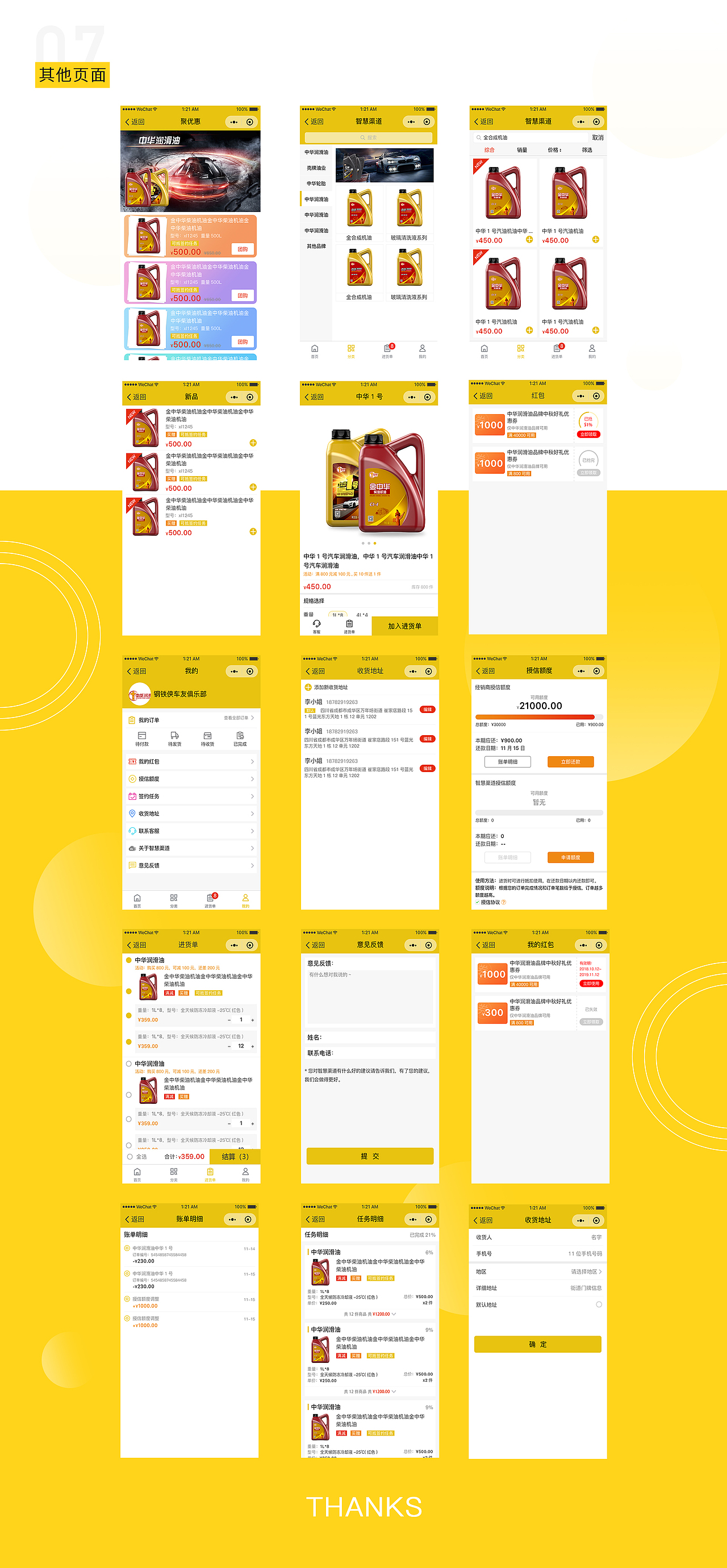 智慧渠道小程序