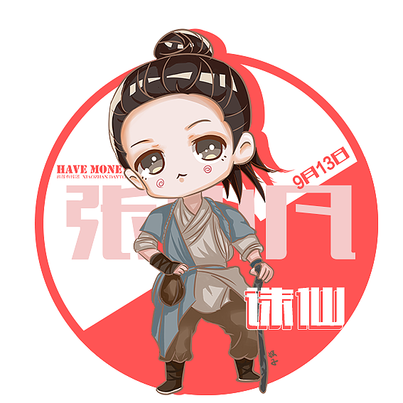 根据诛仙电影海报画的肖战版张小凡的q版手绘.