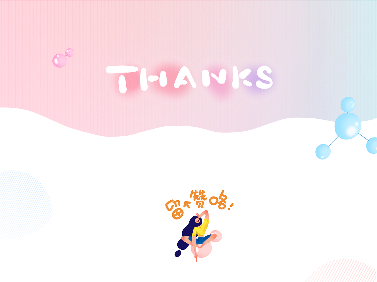 水润时刻 Click！