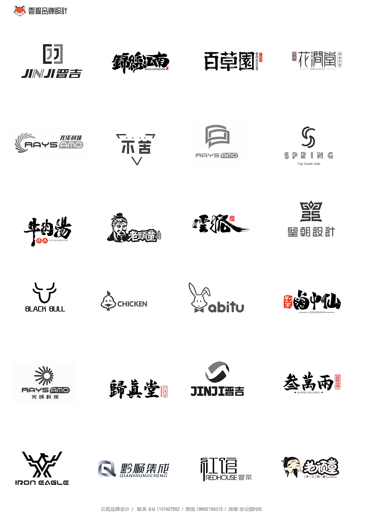 云狐设计-@狐匠-logo设计 部分案例整理|平面|标志|郭仕豪 - 原创作品 - 站酷 (ZCOOL)
