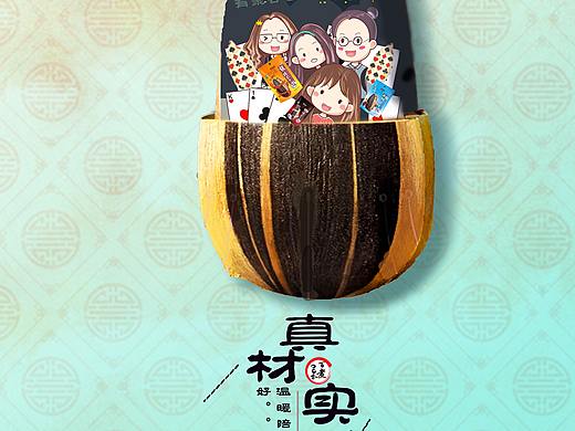 恰恰瓜子创意海报