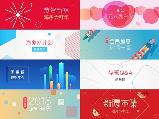 2016-2017banner合集