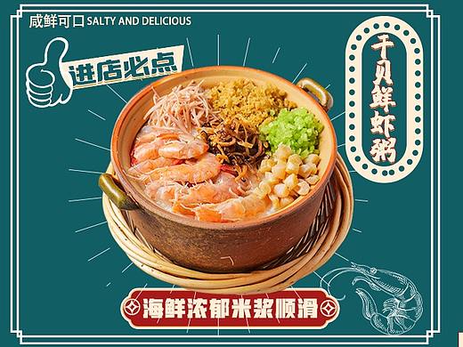 餐饮线上宣传主图