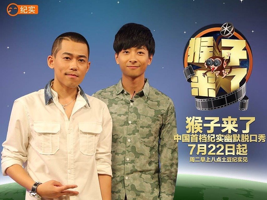 土豆纪实脱口秀“猴子来了”视觉KV设计（图ZMzM5MDkzNDg=） - 海报 - 站酷设计师minoyu原创素材 - 站酷ZCOOL