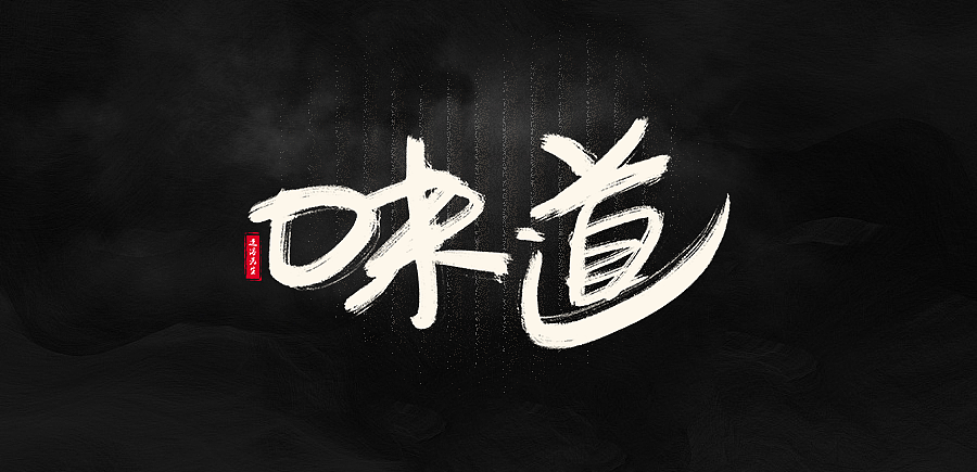 数位字丨第一期