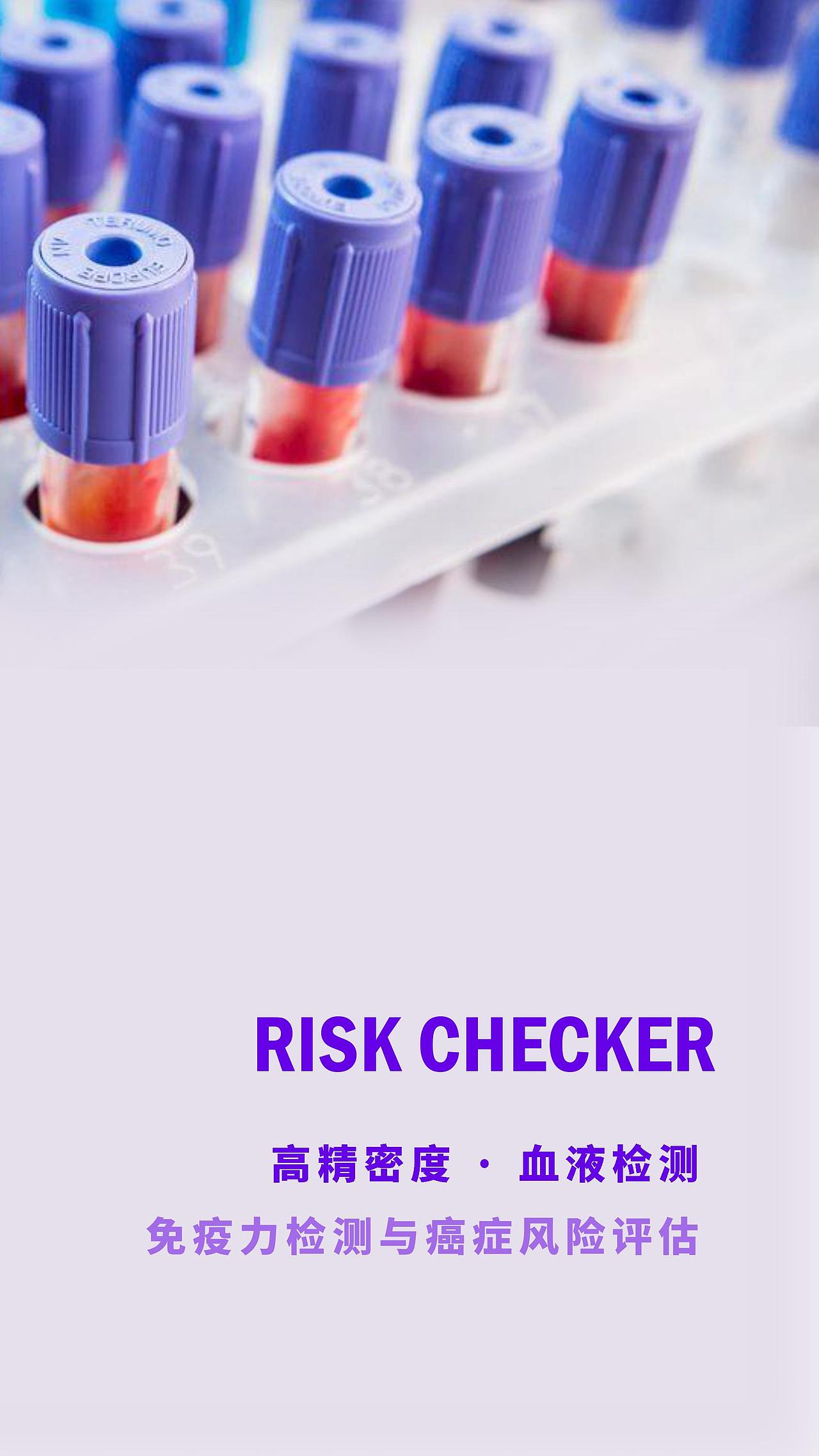 Risk Checker 高精密度血液检测技术 · 健康产品