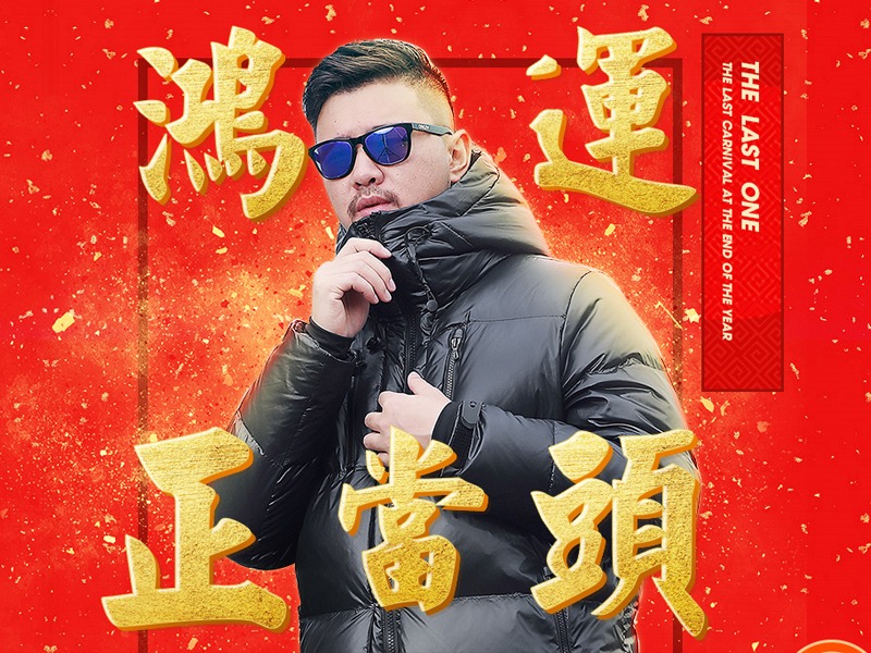 年货节+双十二 两个大红色简单的海报排版 附上gif动画
