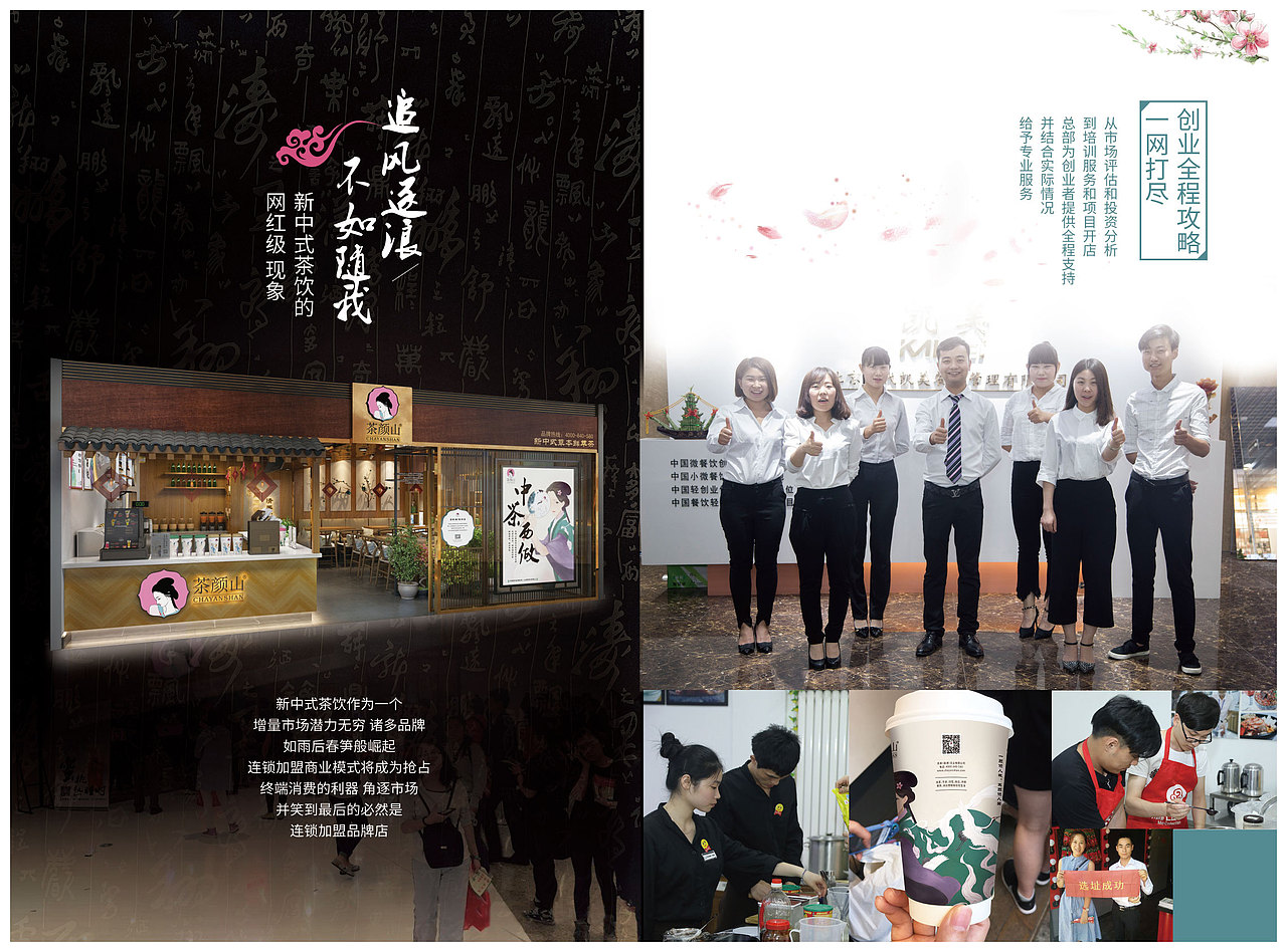 茶颜山品牌手册（图ZMTA2MTUyNTY4） - 书籍/画册 - 站酷设计师小小summer66原创素材 - 站酷ZCOOL