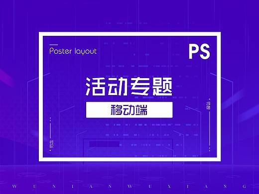 移动端活动