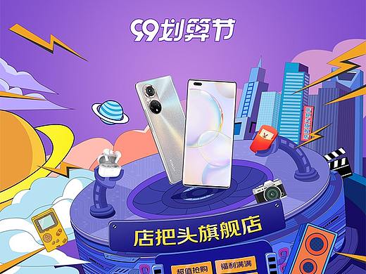 99大促首页