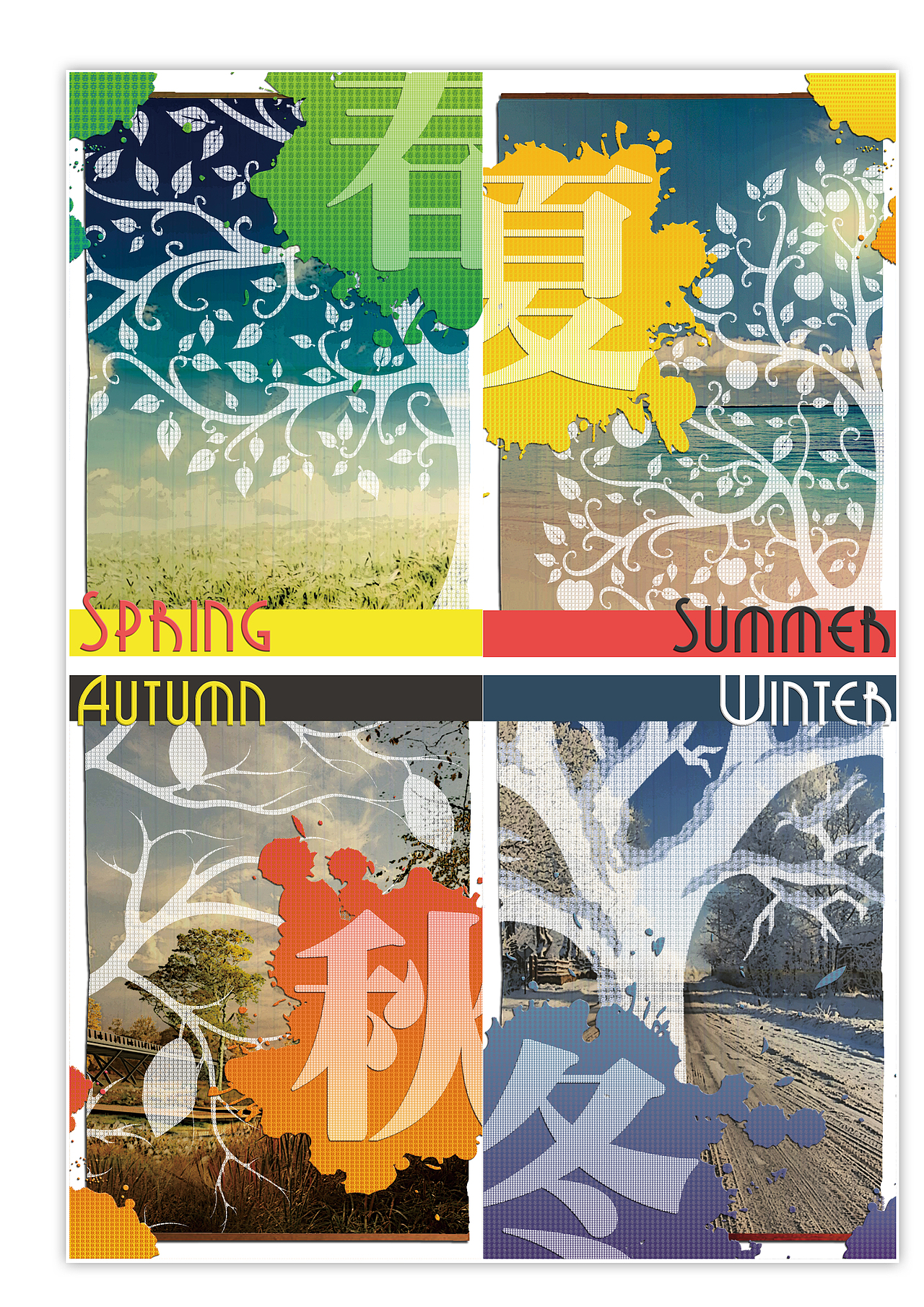 海报设计春夏秋冬