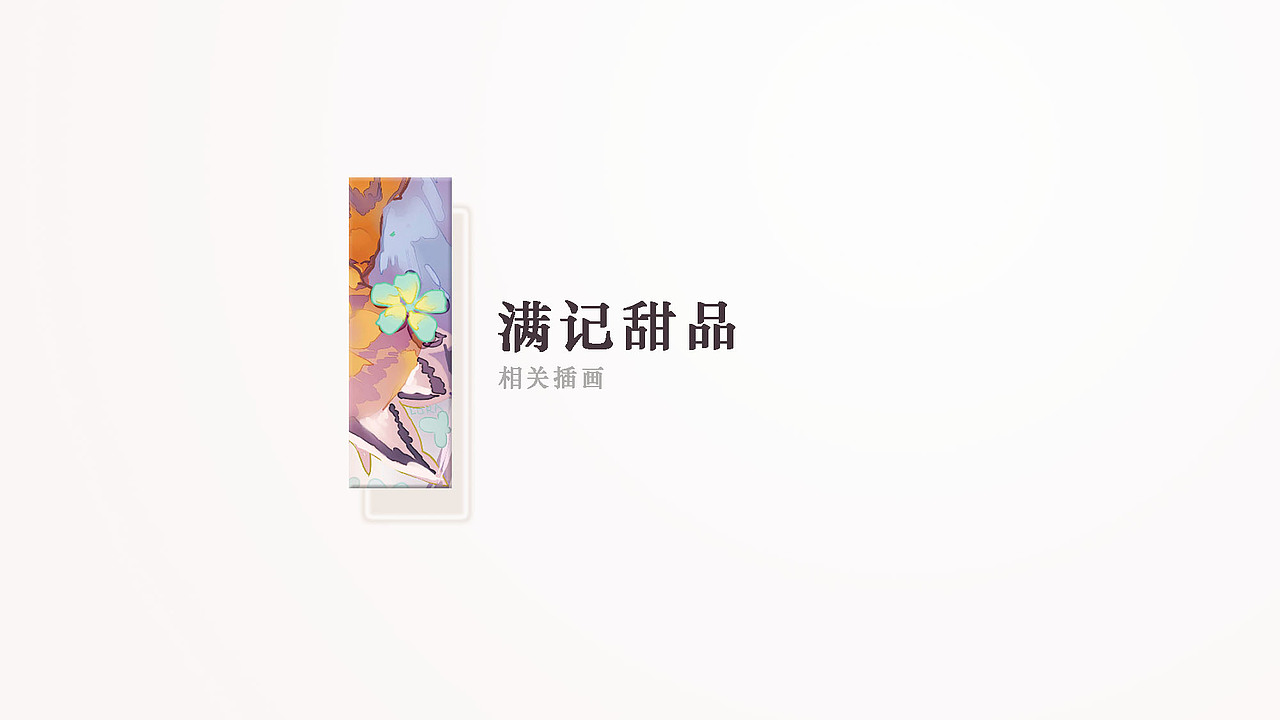 Lora作品集（求职）（图ZMTIxMjU0MzI4） - 艺术插画 - 站酷设计师冰蓝圣女果原创素材 - 站酷ZCOOL