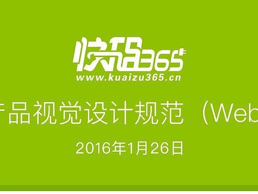 web设计规范