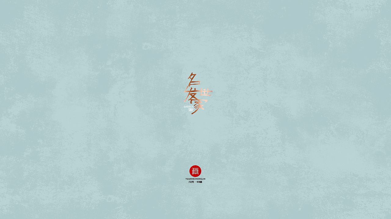 名发世家时尚造型沙龙室内设计/元禾中林设计(图ZMTYxMDMwOTI0) - Home Decoration Design - 站酷设计师元同设计原创素材 - 站酷ZCOOL