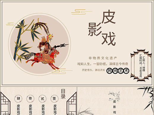 简约复古中国风传统民间艺术皮影戏历史介绍PPT模板