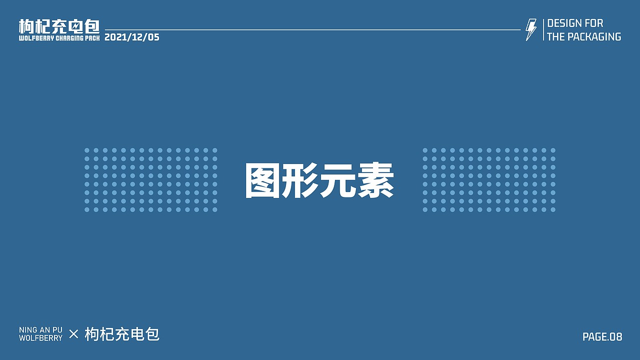 枸杞充電包包裝設計（圖ZMjg3OTY2MzU2） - 包裝 - 站酷設計師ningww原創(chuàng)素材 - 站酷ZCOOL