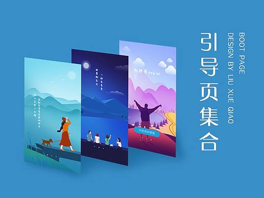 我的引导页整理