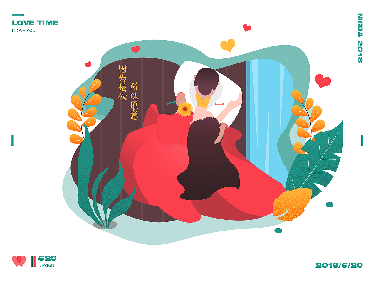 因为是你 所以愿意为你做很多你喜欢的事情