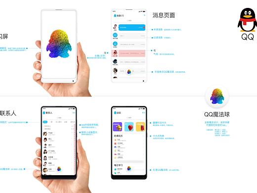 QQ概念设计