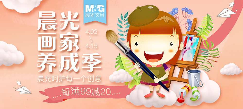 晨光京东首焦（图ZMTI4Njk5MjY4） - 电商 - 站酷设计师jiye13365原创素材 - 站酷ZCOOL