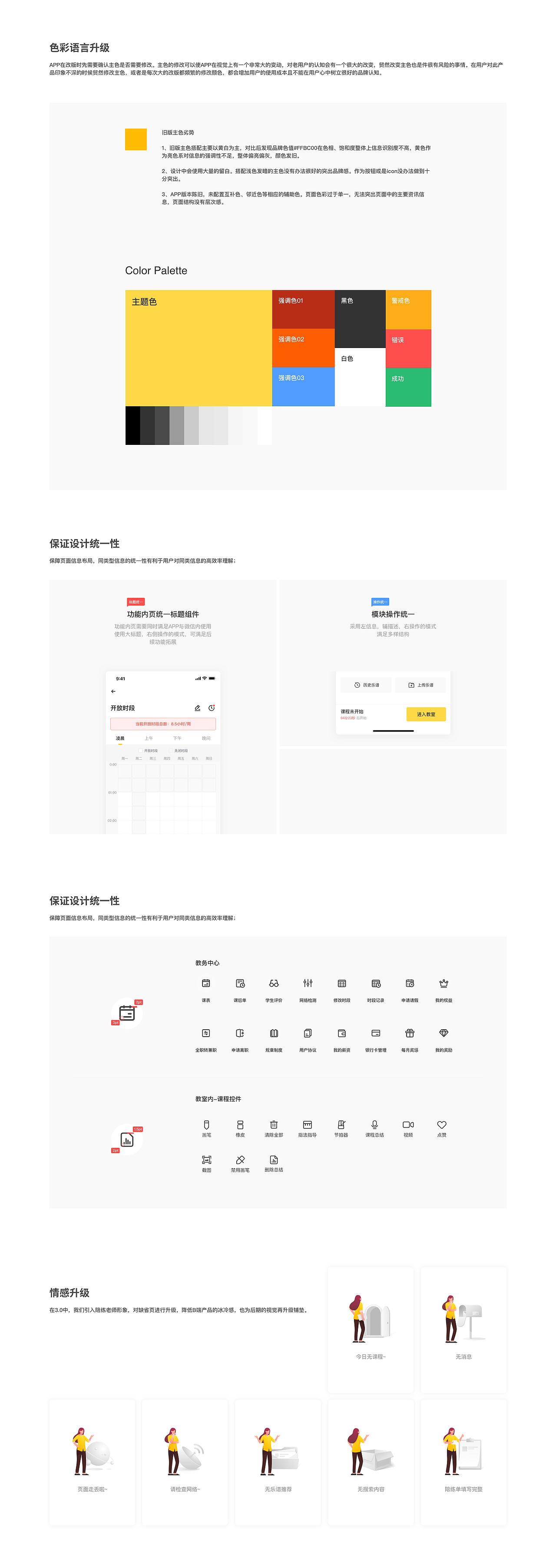 VIP陪练-老师端 3.0 设计复盘（图ZMjQ3NTczOTQ4） - 交互/UE - 站酷设计师沙丁鱼sardine原创素材 - 站酷ZCOOL