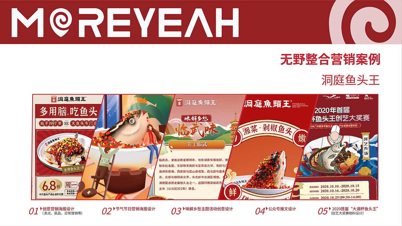 【无野营销案例】洞庭鱼头王品牌整合创意选集（图ZMjUxMzA0NDA4） - 宣传物料 - 站酷设计师无野品牌策划原创素材 - 站酷ZCOOL