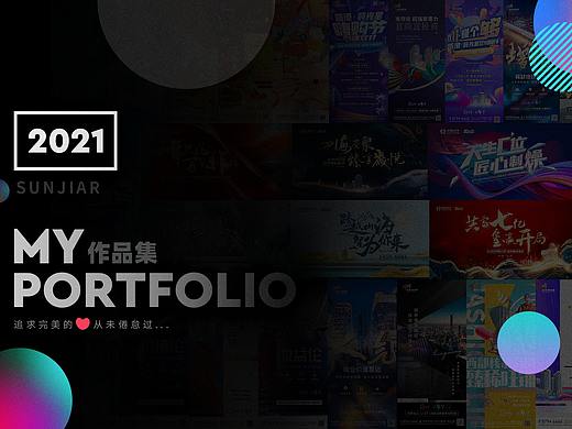 2021年度个人作品合集