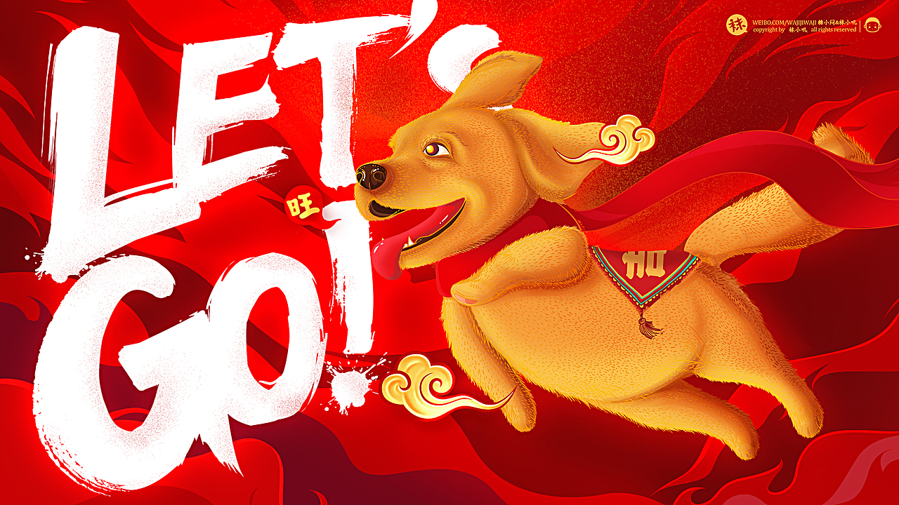 狗年贺图（图ZMTA0Mjg0ODIw） - 创作习作 - 站酷设计师大喜袜原创素材 - 站酷ZCOOL